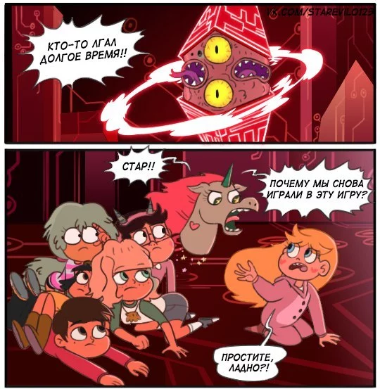 Star vs the Forces of Evil.Comic (Game of Truth) - Star vs Forces of Evil, Cartoons, Comics, Star butterfly, Marco diaz, Jackie lynn thomas, Longpost