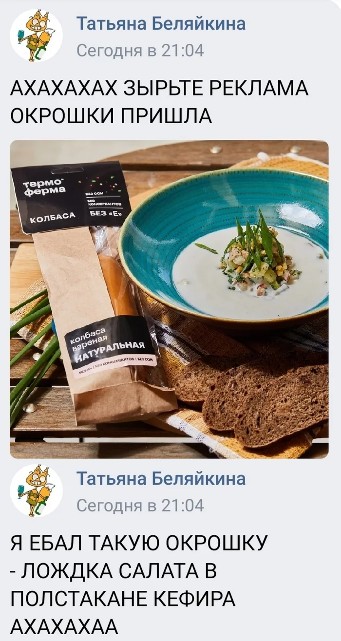 Okroshka - My, Okroshka, Food, Advertising, Longpost