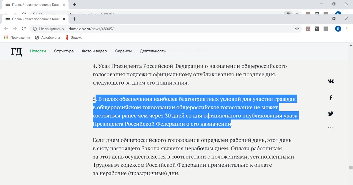 Время голосования на тэг. Сроки голосования.