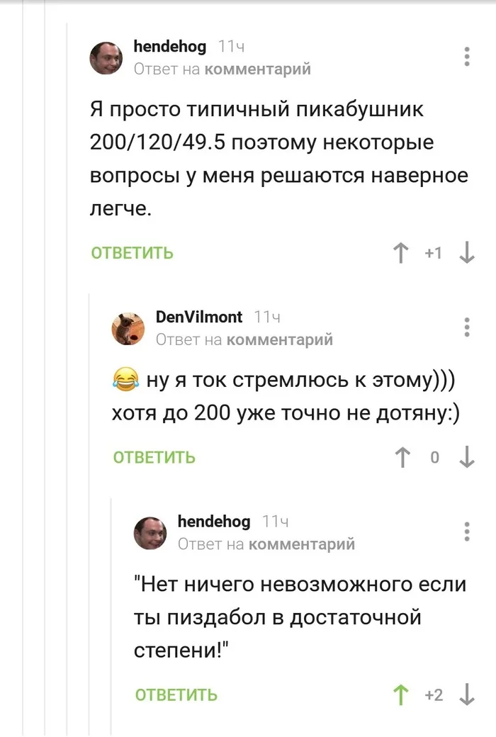 Просто типичный пикабушник - Скриншот, Комментарии на Пикабу, Комментарии, Мат