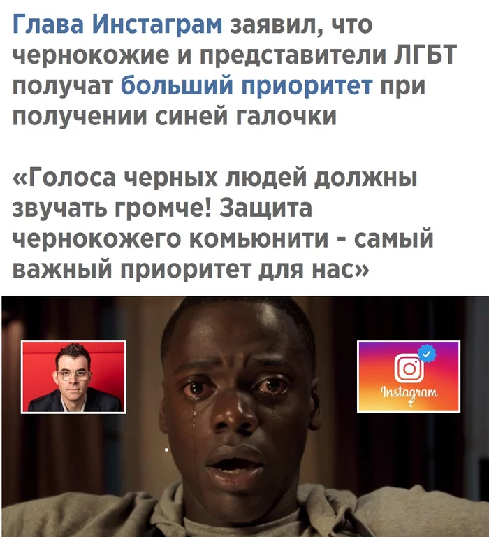А вот это уже расизм к белым - Instagram, ЛГБТ, Чернокожие