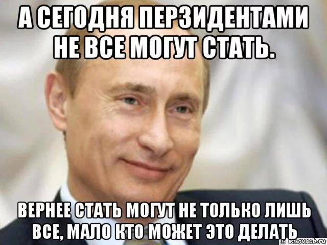 Вова может - Владимир Путин, Референдум, Политика, Президент, Конституция, Поправки, Обнуление