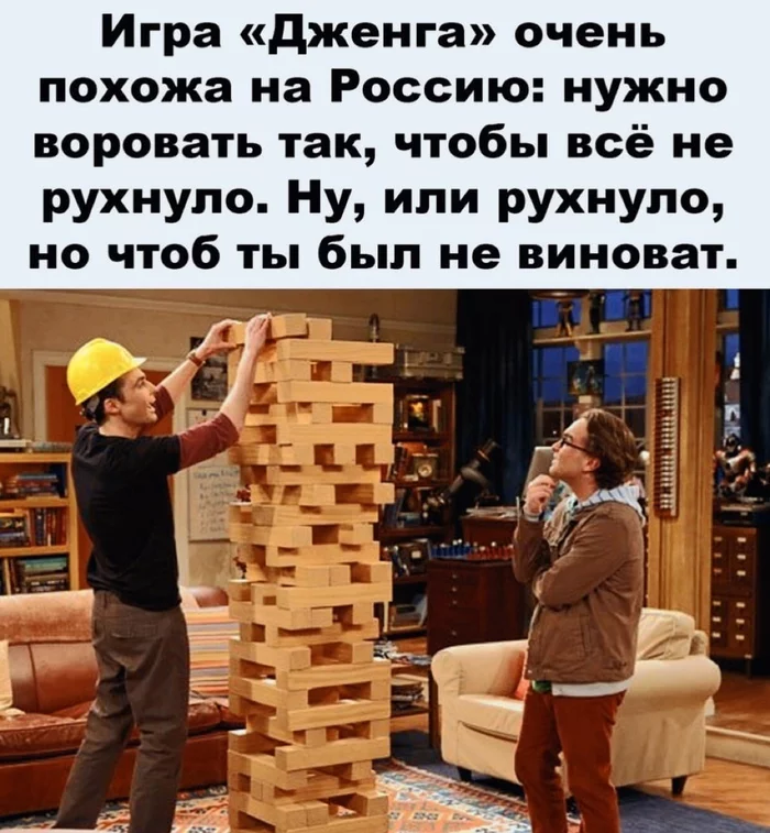 Post #7528561 - Corruption, Russia, Jenga, From the network, Humor