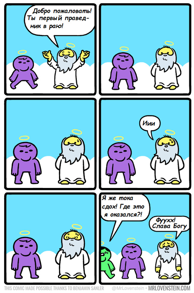 First in heaven - Comics, Mrlovenstein