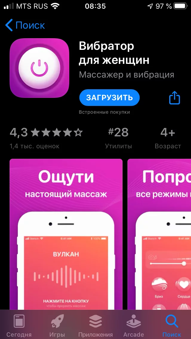 Review of the App Store - NSFW, Appendix, Appstore, Vibrator, Screenshot, Longpost