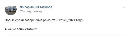 Помните тамбовскую Филармонию? Еще ничего не изменилось - Тамбов, Филармония, Длиннопост