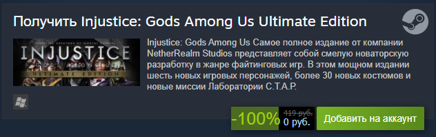 [Steam] Injustice: Gods Among Us Ultimate Edition - Steam freebie, Steam, Computer games, Injustice: Gods Among Us, Video, Longpost, Freebie