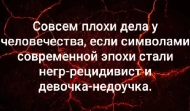 Плохи дела у человечества - Картинка с текстом, Человечество, Символика и символы, Современность, Грета Тунберг, Смерть Джорджа Флойда, США