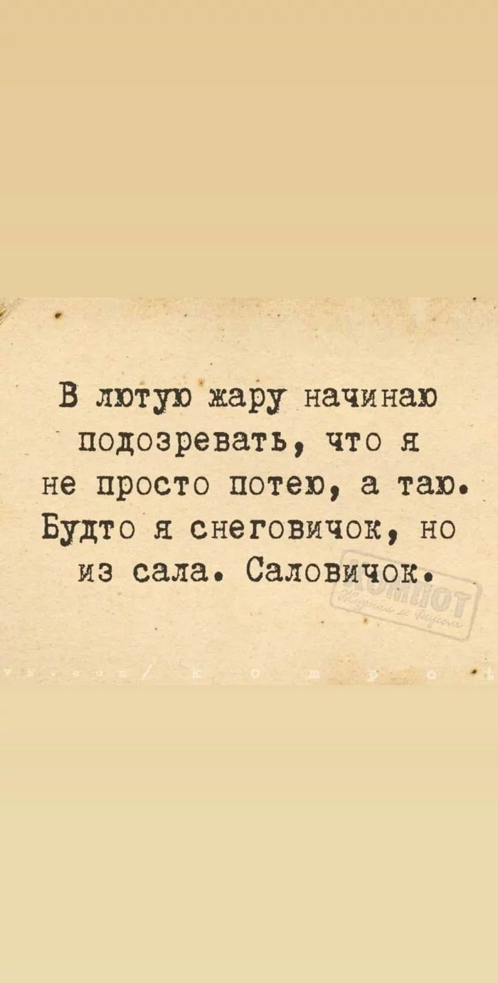 Похудеть без ПП - Юмор, Картинка с текстом, Лето, Жара, Полнота, Лишний вес, Баян