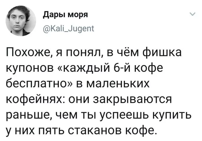 Акции в кофейнях - Скриншот, Юмор, Twitter, Бизнес, Малый бизнес, Кофе, Акции, Кофейня