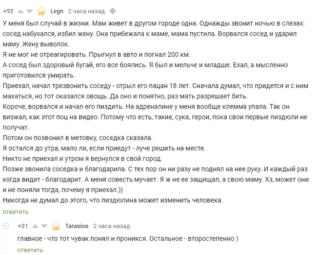 Ваша смелость меняет жизни - Комментарии, Комментарии на Пикабу, Скриншот, Смелость, Мат