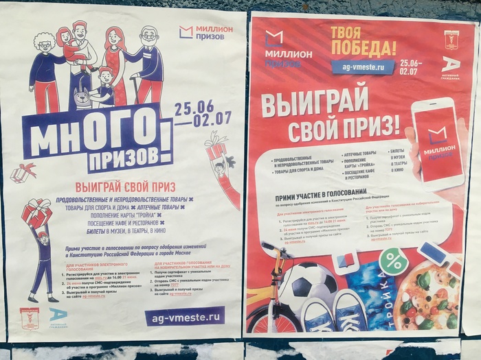 Продолжение поста «В Москве выделят 10 млрд на вознаграждения участникам голосования по поправкам»