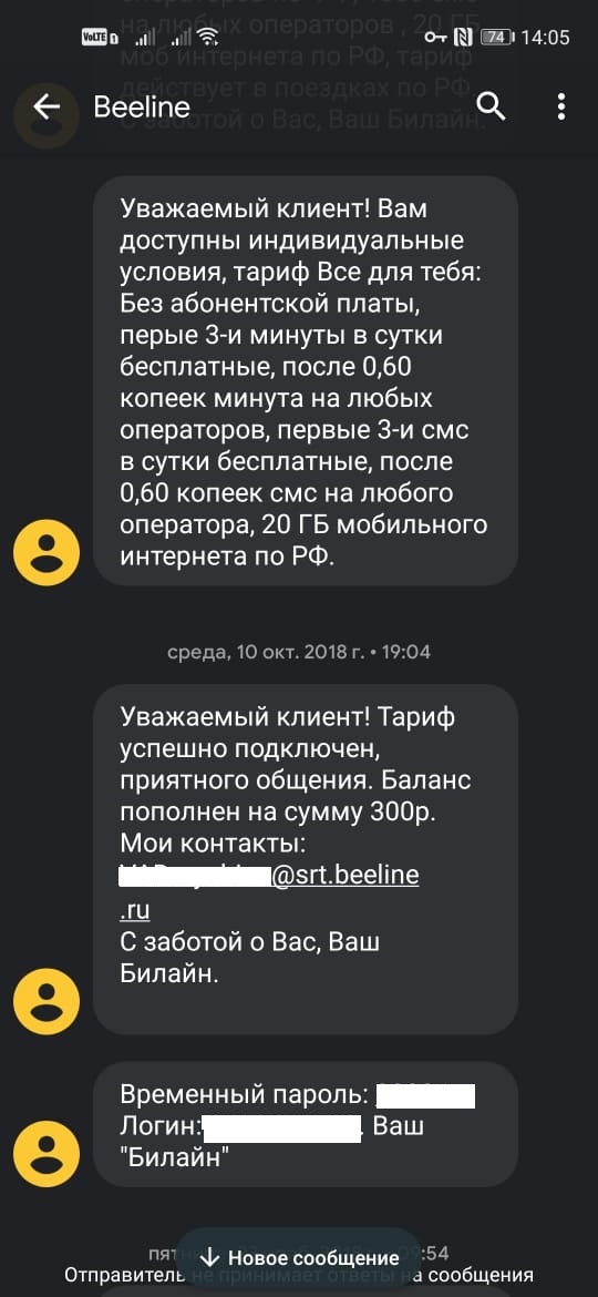 Как я с Билайном поругался, а потом подружился - Моё, Сотовые операторы, Билайн, Перенос, Длиннопост