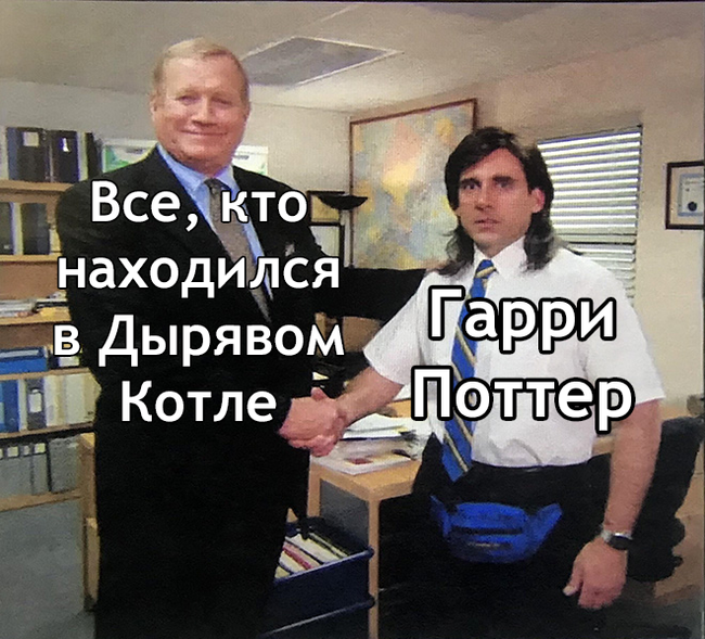 Это же Гарри Поттер!