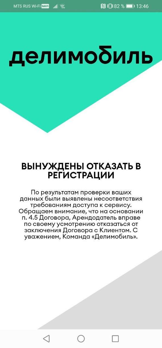 What to choose - Delimobil or money? Of course money! - My, Car sharing, Delimobil, Fine, Car Grower, Negative, Mat, Longpost