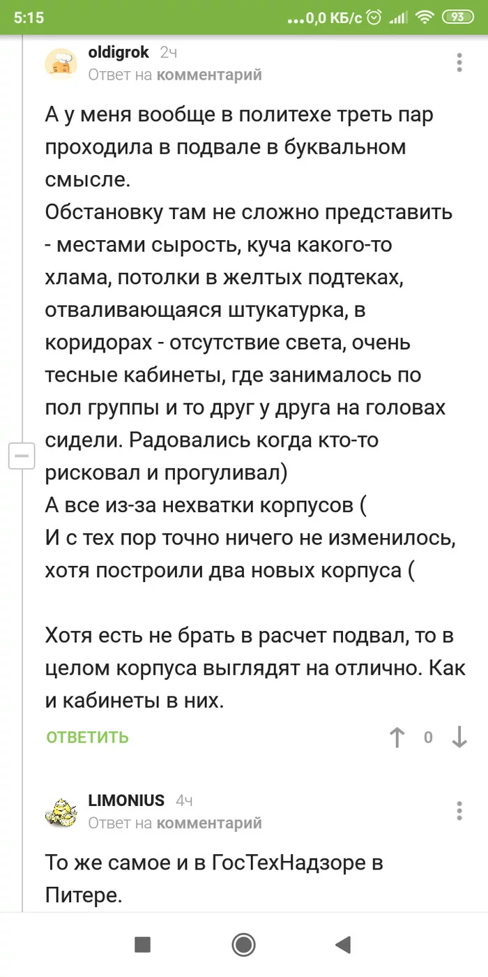 Теперь - Моё, Учебные заведения, Скриншот, Длиннопост, Комментарии на Пикабу