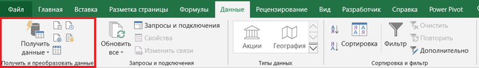 Power Query: мощь и простота работы с данными в Excel Microsoft Excel, Аналитика, Офис, Продуктивность, Microsoft office, Бухгалтерия, Отдел кадров, Маркетинг, Длиннопост