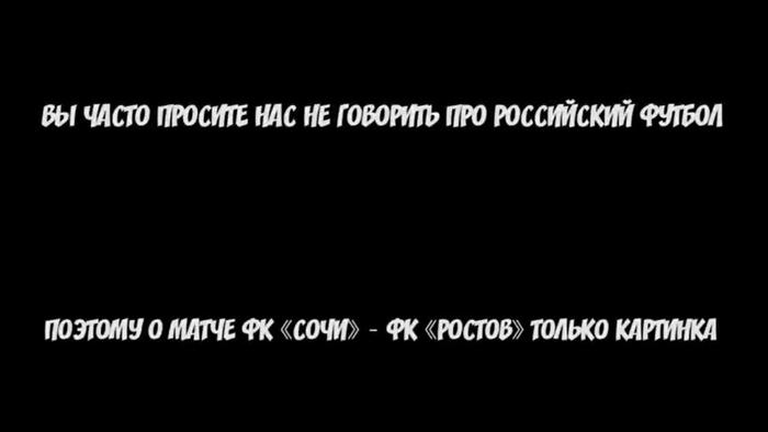 On the topic of the match FC SOCHI - FC ROSTOV - Football, Fk Rostov, Russian Premier League, Screenshot, Youtube, Coronavirus, Russian football