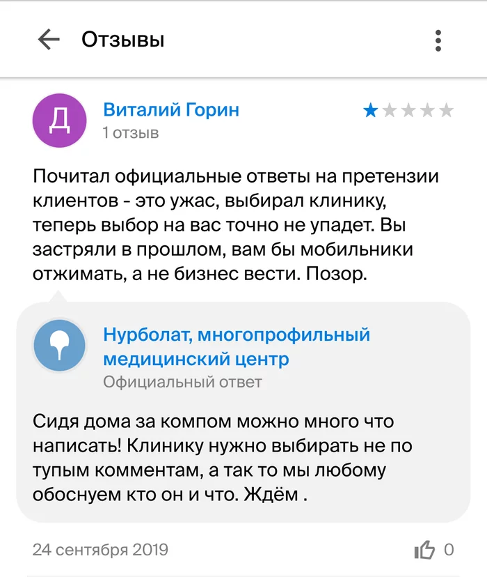 Отзывы на стоматологическую клинику - Негатив, Скриншот, Частная клиника, Длиннопост, Стоматология, Отзыв, 2гис