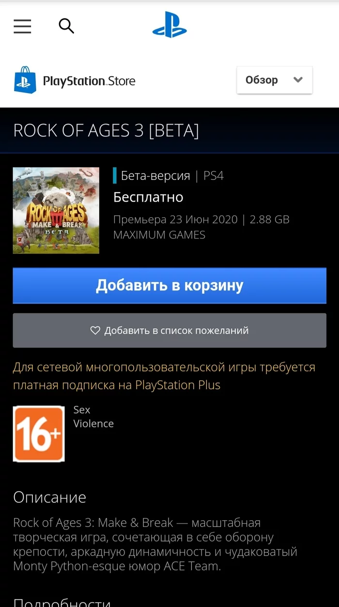 [PS4] Rock of Ages 3 Open Beta - Playstation 4, Халява, Бета-Тест, Игровая приставка