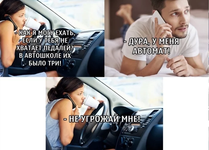 Не угрожай мне ! - Автомат, Угроза, Девушки