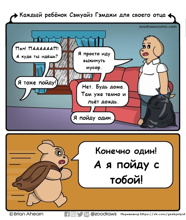 Children will перевод