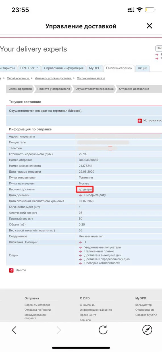 Неадекватная доставка DPD и как Беру все это покрывает - Моё, Беру, Dpd, Без рейтинга, Беспредел, Мат, Видео, Длиннопост