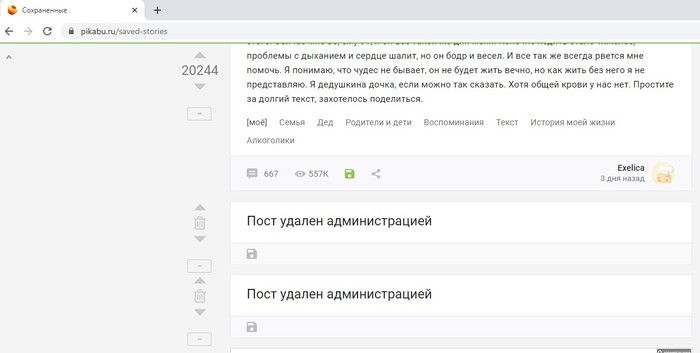 Удаленные администрацией посты в сохраненном - как их удалить? - Сохраненное, Предложение, Предложение администрации, Предложения по Пикабу