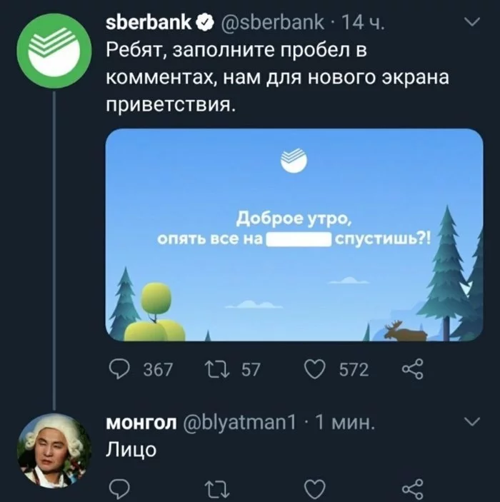 Oh, those marketers - From the network, Twitter, Sberbank, Memes, Vulgarity, Screenshot
