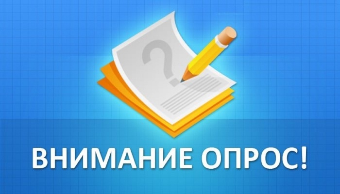 Опрос. Кто ты?
