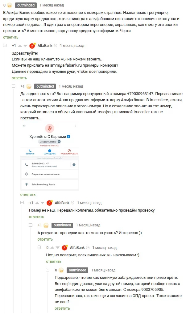 Alfa Bank partners (they get bored with calls) - Alfa Bank, Spammers, Annoying ads, Longpost