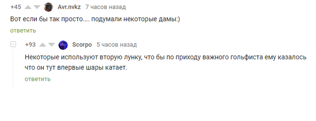 Комменты к посту Возвращение девственности полю для гольфа - Комментарии на Пикабу, Восстановление, Скриншот