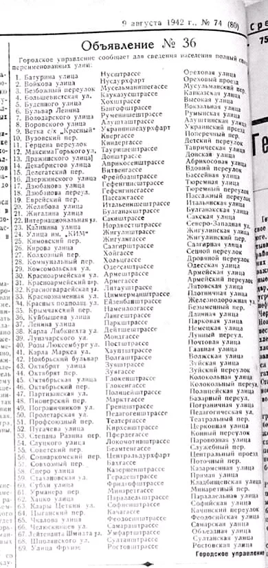 On the renaming of streets. Simferopol, year 1942 - Crimea, the USSR, The Great Patriotic War