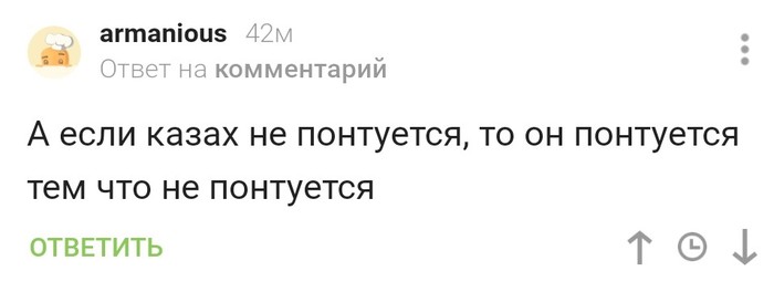 Безпонтовый коммент какой-то - Понты, Казахские понты, Сделано в Казахстане, Казахстан, Комментарии, Сыр косичка