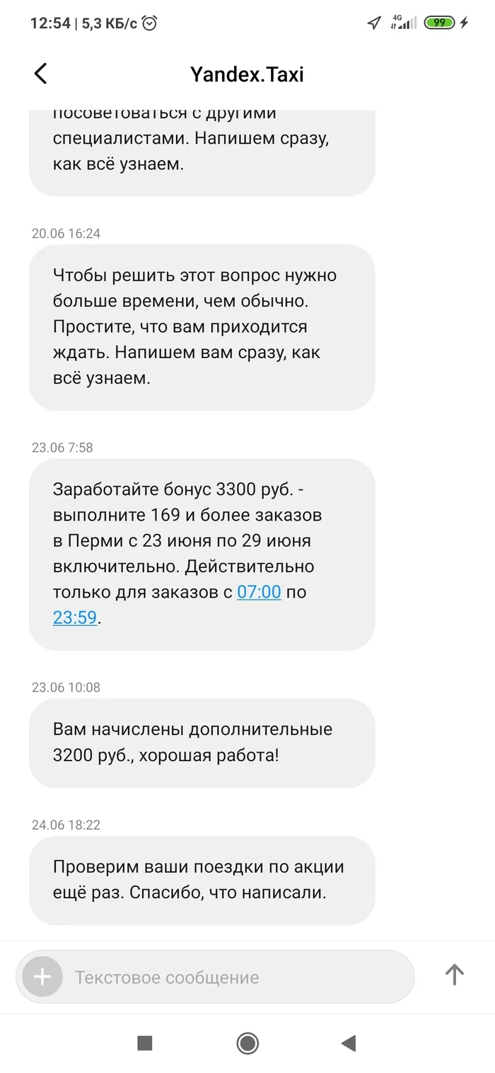Наелово в  Yandex taxi - Моё, Яндекс Такси, Обман, Мат, Длиннопост, Жалоба, Негатив