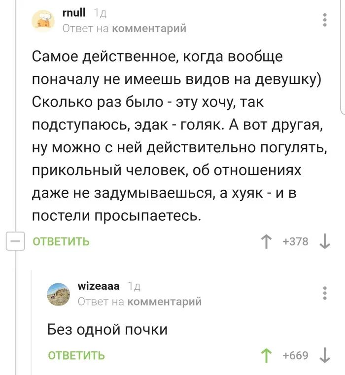 Всегда найдётся комментатор - Комментарии, Комментарии на Пикабу, Отношения, Курьез