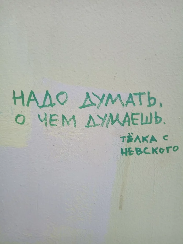 Peter. Vaska. Poets come to life after coronavirus hibernation)) - My, Humor, Saint Petersburg, Vasilievsky Island, Graffiti, Longpost