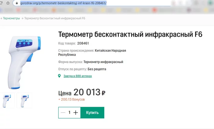 Бизнес по-русски на примере градусников - Моё, Аптека, Розница, AliExpress, Бизнес по-русски, Длиннопост