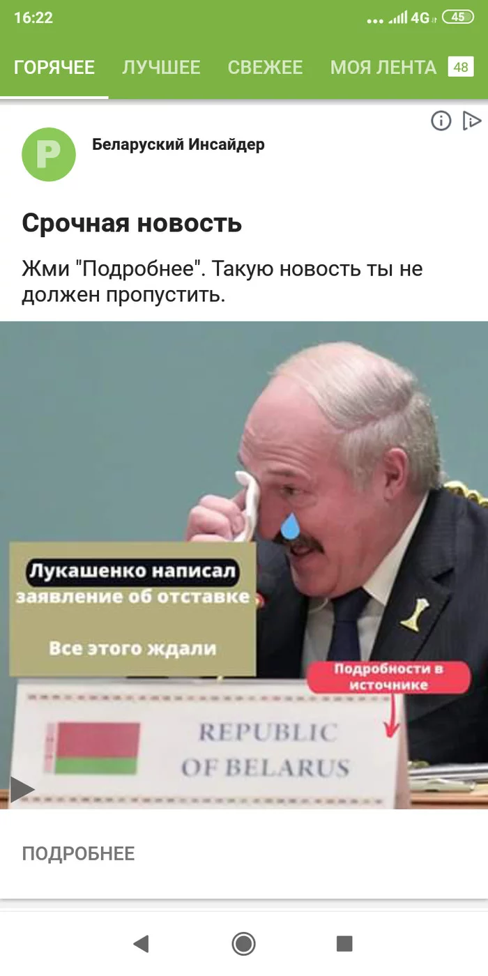 And again advertising - My, Advertising, Advertising on Peekaboo, Alexander Lukashenko, Republic of Belarus, Sensation, The miracle did not happen