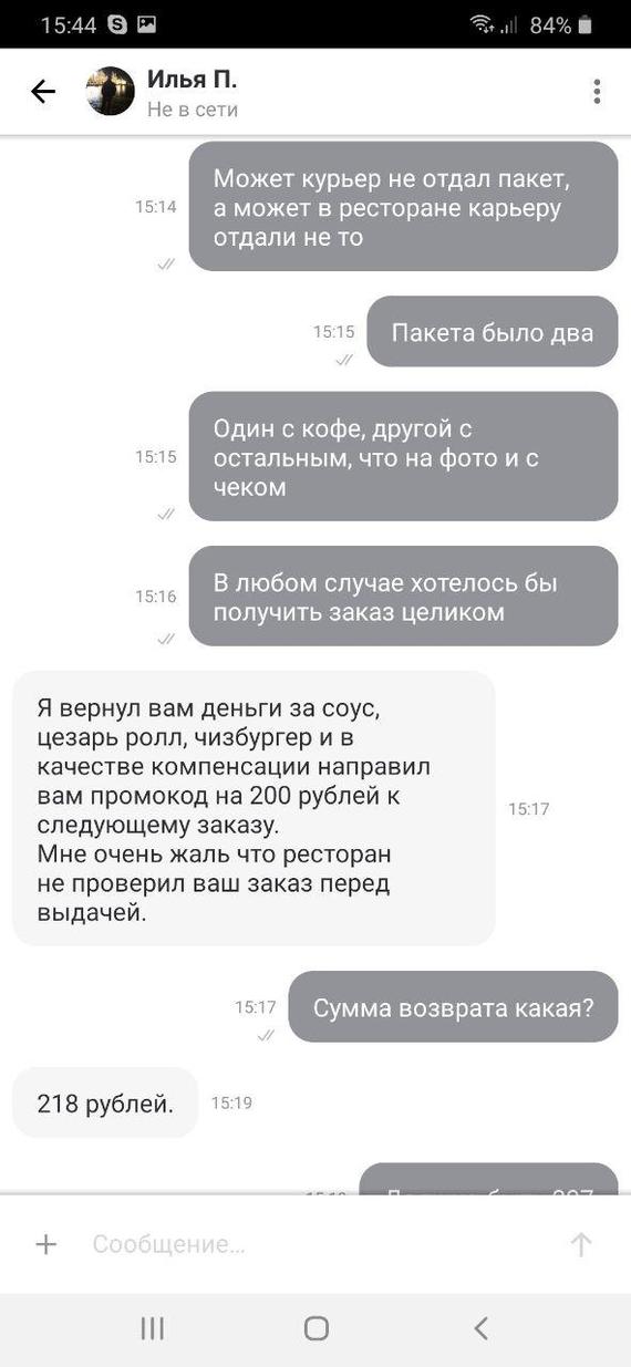 Another scam from Delivery Club - My, Negative, Delivery Club, Rights violation, McDonald's, Longpost, Food delivery, A complaint, Service