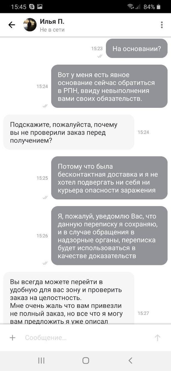 Another scam from Delivery Club - My, Negative, Delivery Club, Rights violation, McDonald's, Longpost, Food delivery, A complaint, Service