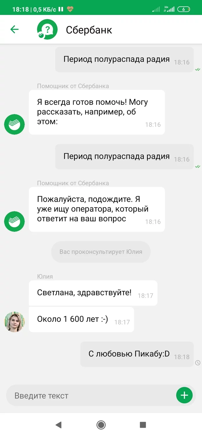 On the wave of Sberbank and radium - My, Sberbank, Radium, Longpost