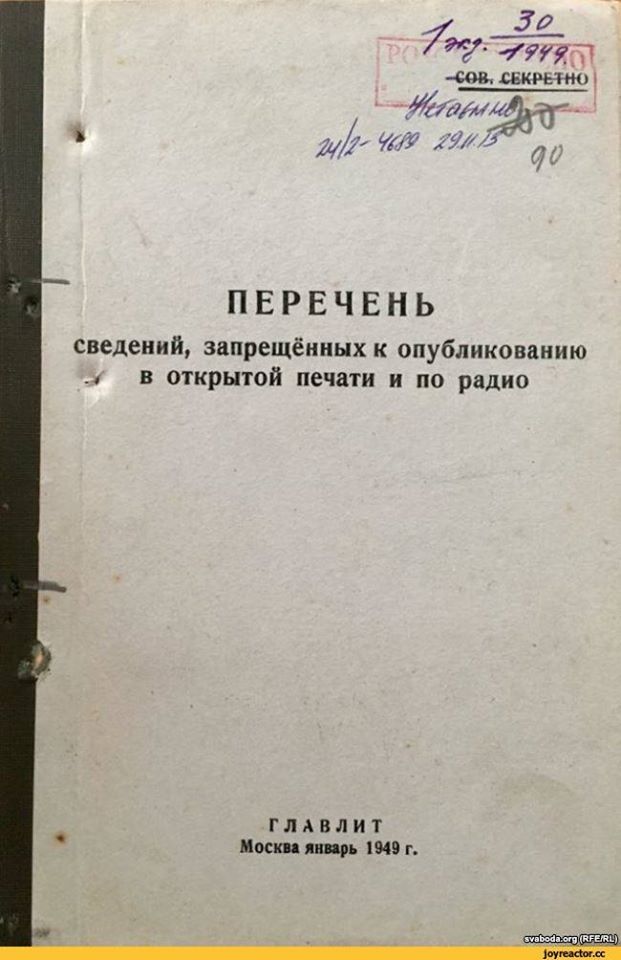 Цензура в СССР: документ 1949 года - История, СССР, Цензура, Длиннопост