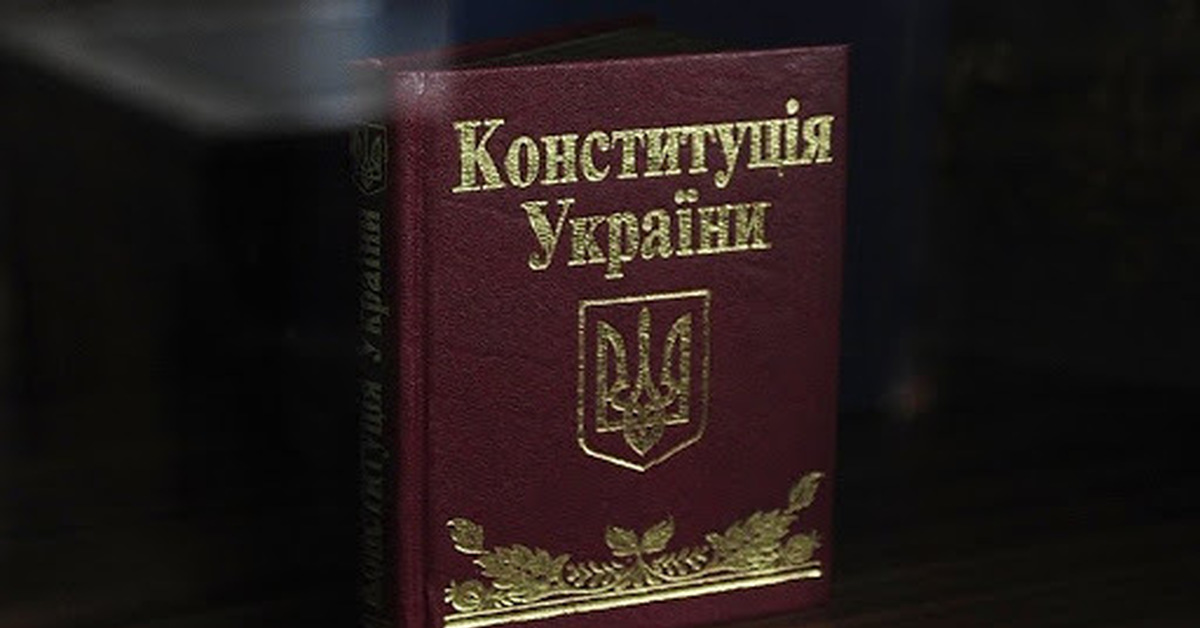 Конституция украины. Конституция Украины фото. Конституция 1996. Конституция Украины обложка.