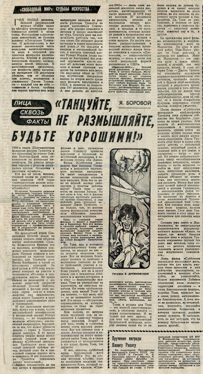 Article Dance, don't think, be good!, 1979, USSR - John Travolta, the USSR, Literaturnaya gazeta, Screenshot