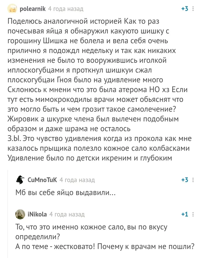 Рембо - Атерома, Комментарии на Пикабу, Яйца, Рэмбо, Тег для красоты, Бесплатная медицина