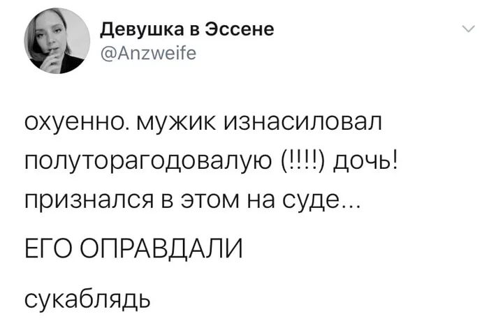 A father who raped his one-and-a-half-year-old daughter was acquitted in Tatarstan - Tatarstan, Court, news, Screenshot, Sentence, Mat, Child abuse, Negative