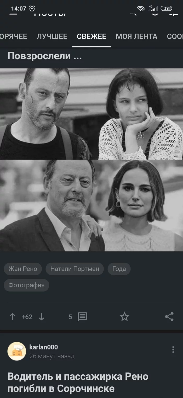 Driver and passenger... - Natalie Portman, Jean Reno, Road accident, Posts on Peekaboo, Longpost, Screenshot