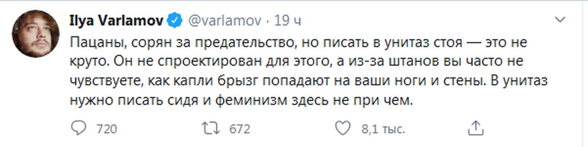 Нравится тыс. Варламов туалет. Илья Варламов унитаз. Варламов писать сидя.