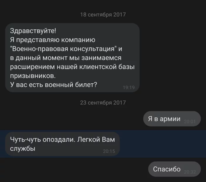 Чуть-чуть опоздали - Моё, Армия, Сообщения, Опоздание, Помощь, Картинка с текстом